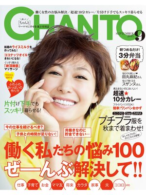 cover image of CHANTO: 2015年 09月号